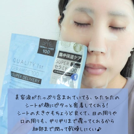 ダーマレーザー スーパーセラミド100マスク/クオリティファースト/シートマスク・パックを使ったクチコミ(5枚目)