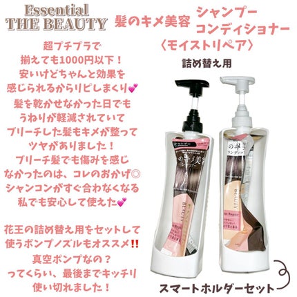 THE BEAUTY 髪のキメ美容シャンプー/コンディショナー<モイストリペア>	/エッセンシャル/市販シャンプーを使ったクチコミ(2枚目)