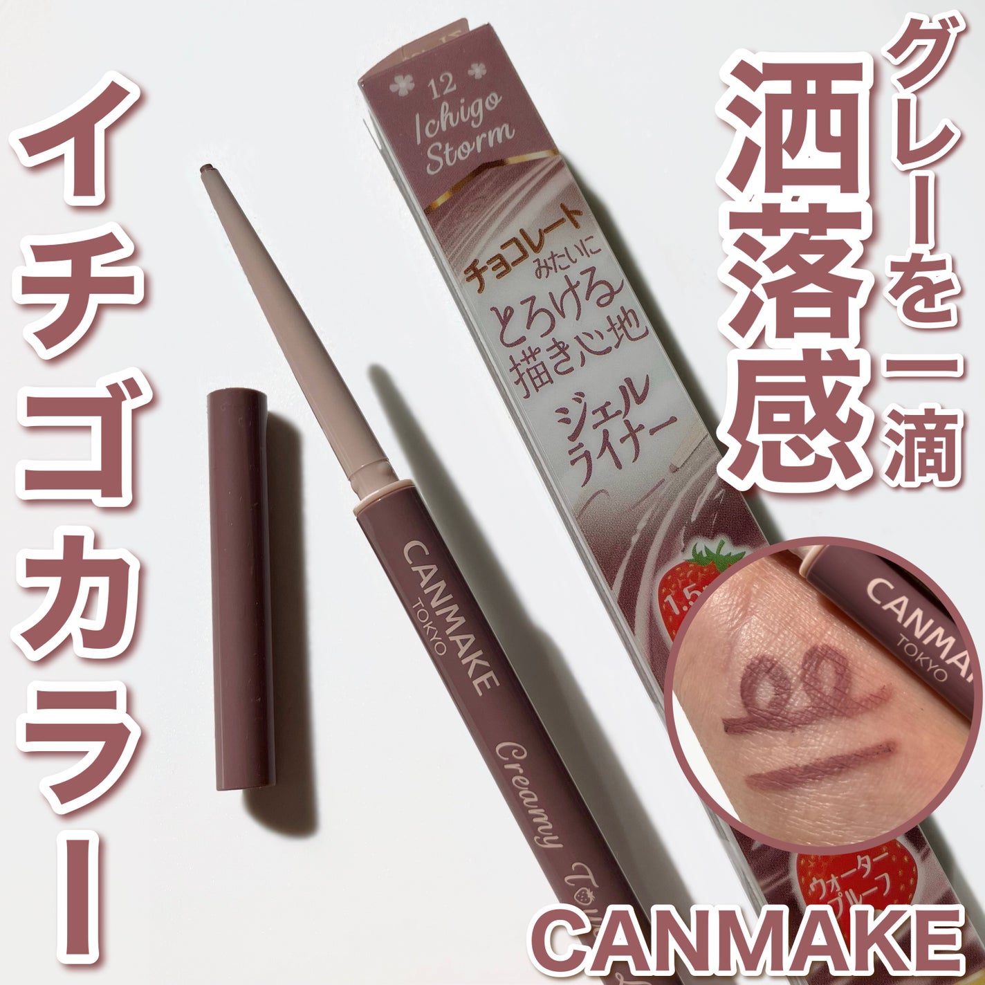 クリーミータッチライナー/キャンメイク/ジェルアイライナーを使ったクチコミ(1枚目)