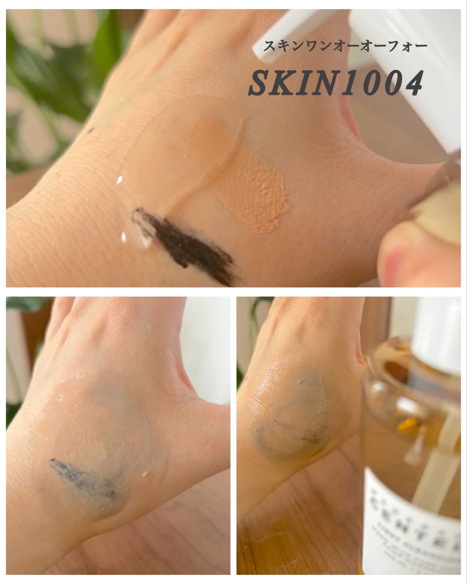 センテラ ライトクレンジングオイル/SKIN1004/オイルクレンジングを使ったクチコミ（3枚目）