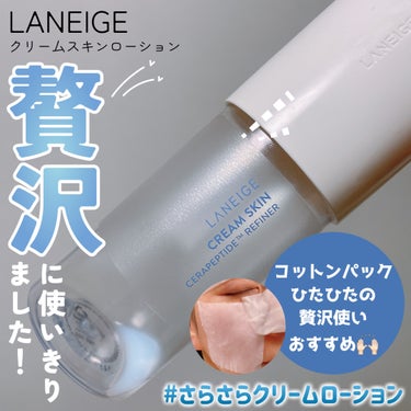 クリームスキン ローション/LANEIGE/化粧水を使ったクチコミ（1枚目）