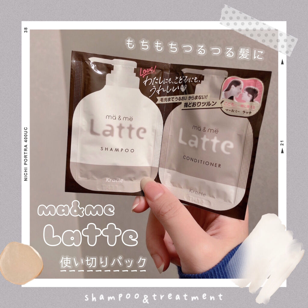 マー＆ミー シャンプー／コンディショナー コンディショナー(本体)/マー＆ミー　ラッテ/市販シャンプーを使ったクチコミ（1枚目）