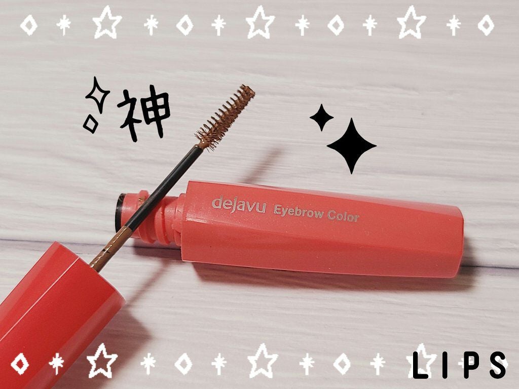 フィルム眉カラー/デジャヴュ/眉マスカラを使ったクチコミ(2枚目)