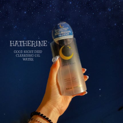 グッドナイト ディープクレンジングオイルウォーター/HATHERINE/オイルクレンジングを使ったクチコミ(1枚目)