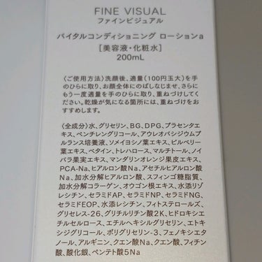 バイタルコンディショニング ローションa/FINE VISUAL/化粧水を使ったクチコミ（4枚目）
