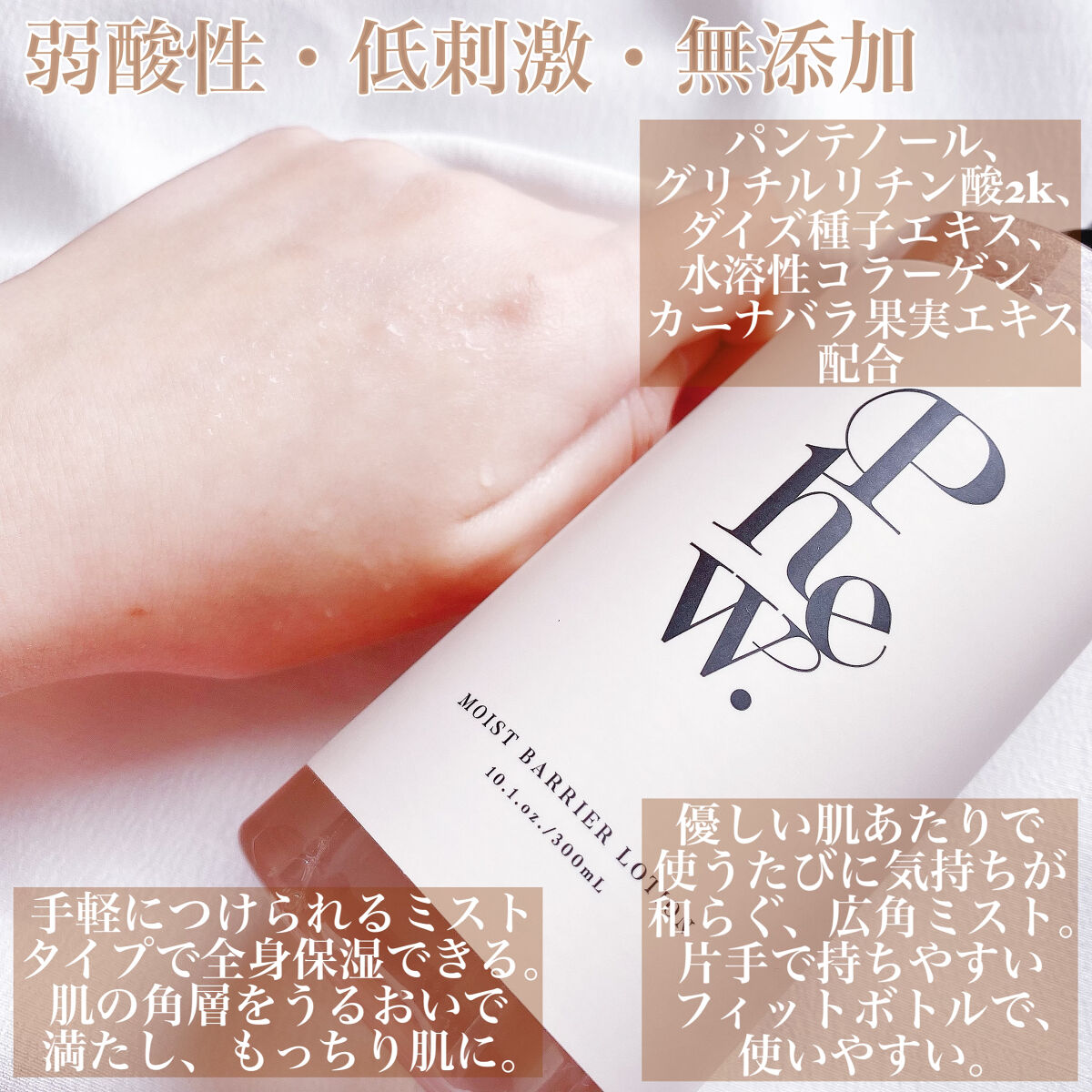 フゥ モイストバリア ローション/Phew./ミスト状化粧水を使ったクチコミ（2枚目）