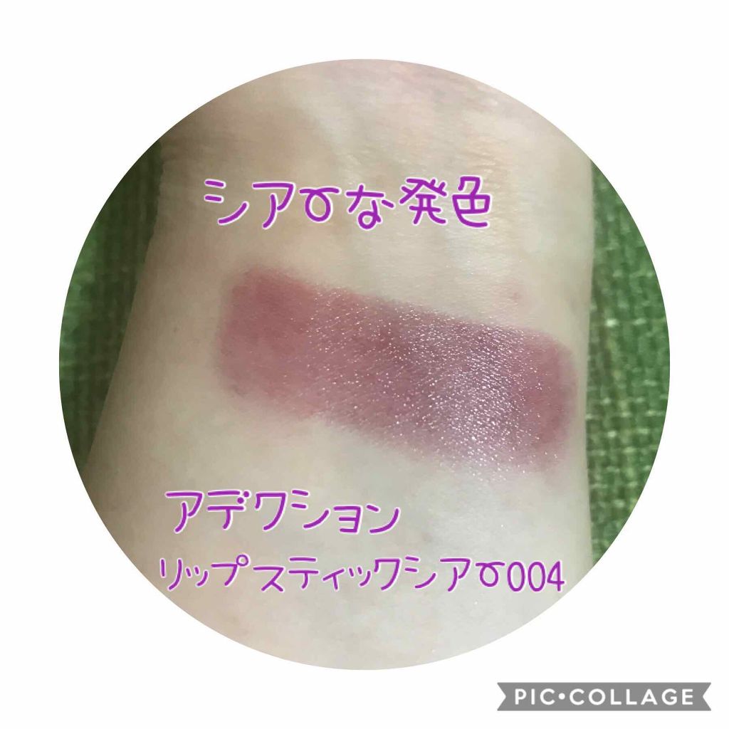 リップスティック ピュア/ADDICTION/口紅を使ったクチコミ(2枚目)