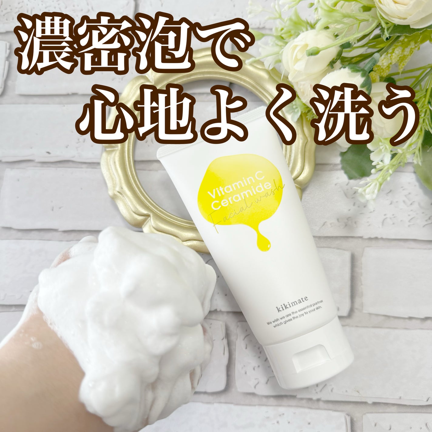 酵素洗顔/kikimate/洗顔フォームを使ったクチコミ(1枚目)