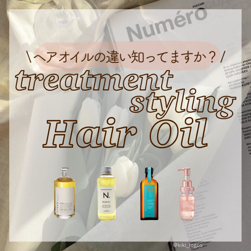 プロミルオイル/Promille/ヘアオイルを使ったクチコミ（1枚目）