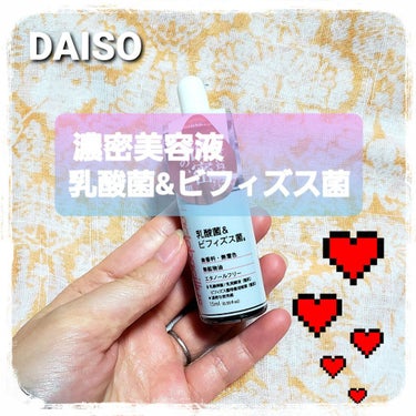 DAISO D濃密美容液 LA 乳酸菌&ビフィズス菌のクチコミ「♡──ダイソー　濃密美容液 乳酸菌──♡

ダイソーの濃密美容液の新商品❤️
といっても、発売.....」（1枚目）