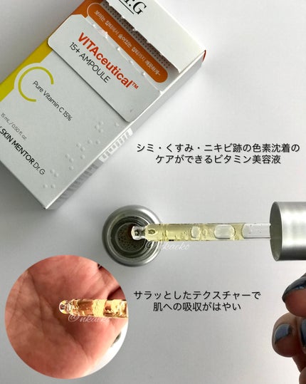 ビタシューティカル15+プラスアンプル/Dr.G/美容液を使ったクチコミ(6枚目)