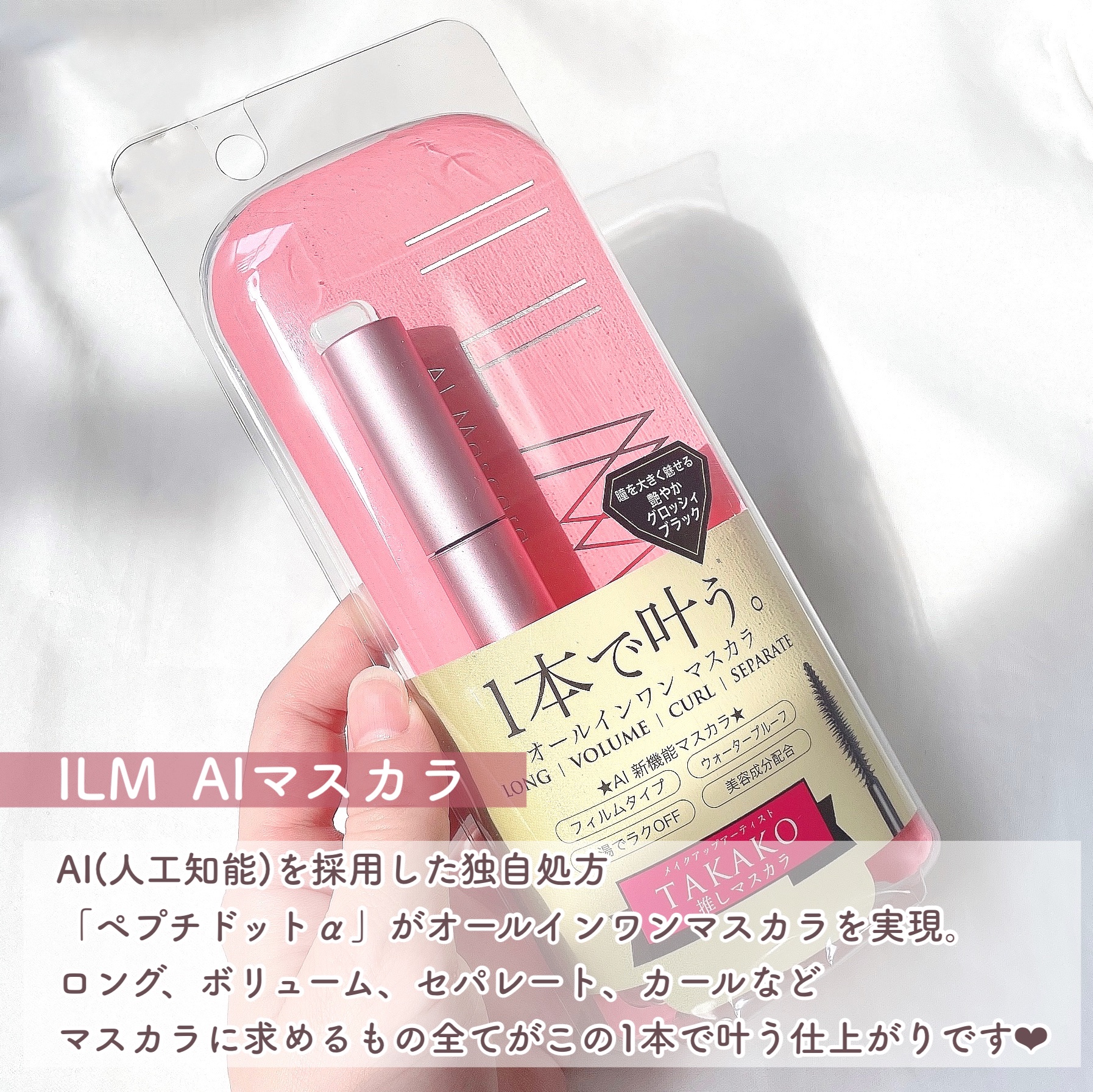 オールインワンマスカラ/ILM/マスカラを使ったクチコミ（2枚目）