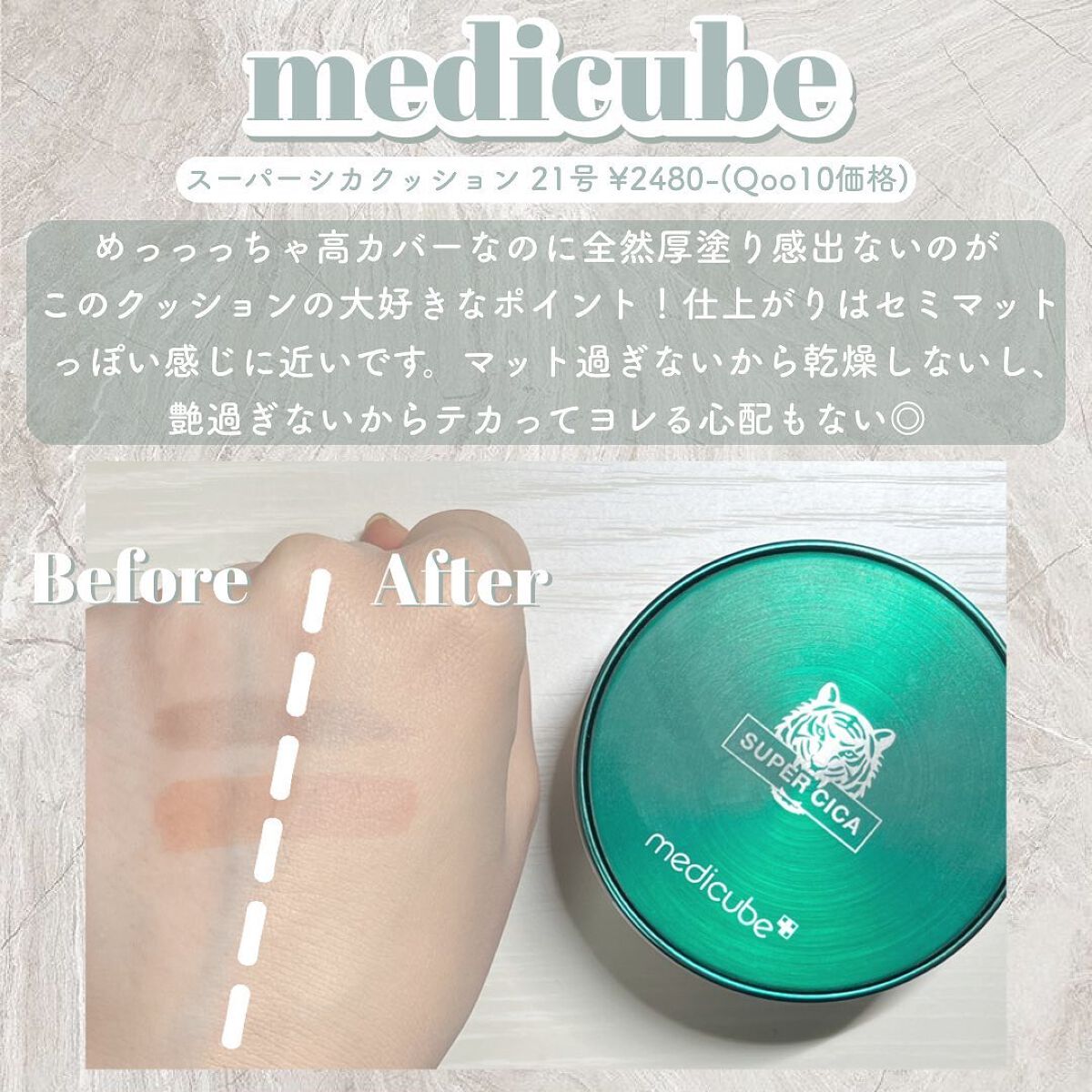 スーパーシカクッション/MEDICUBE/クッションファンデーションを使ったクチコミ（3枚目）