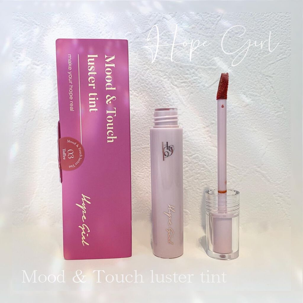 ムードアンドタッチラスターティント/Hope Girl/リップティントを使ったクチコミ（1枚目）