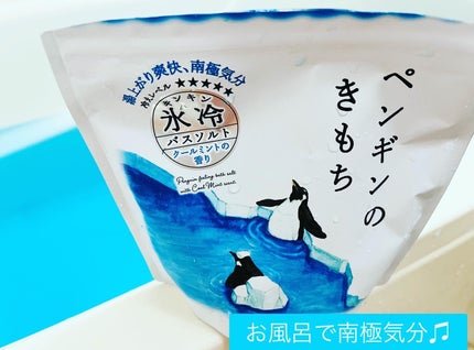 ペンギンのきもち キンキン氷冷バスソルト /グローバル プロダクト プランニング/入浴剤を使ったクチコミ(1枚目)