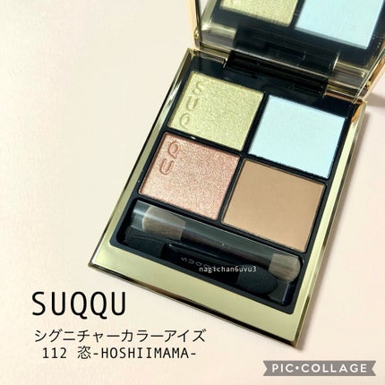 シグニチャー カラー アイズ/SUQQU/アイシャドウパレットを使ったクチコミ(1枚目)