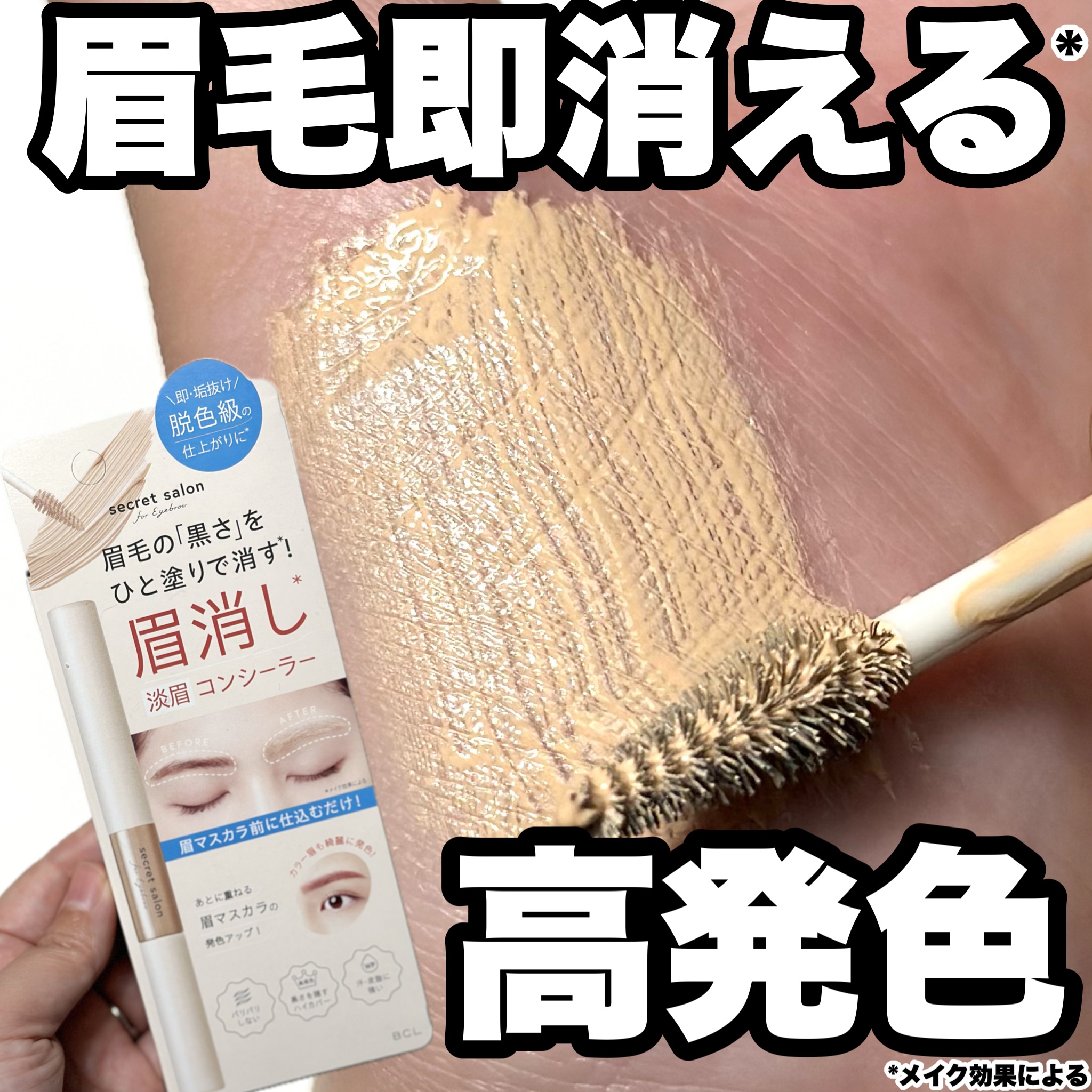 淡眉コンシーラー/シークレットサロン/眉マスカラを使ったクチコミ（1枚目）