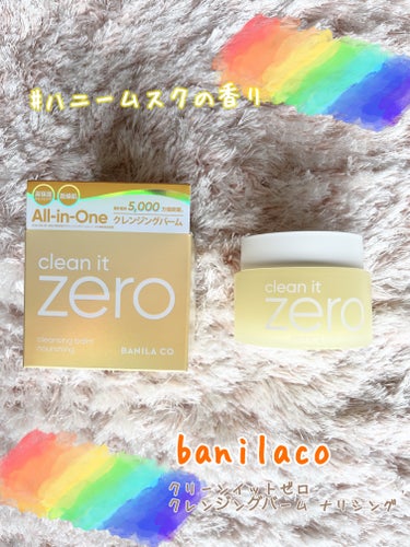 クリーンイットゼロ クレンジングバーム ナリシング/banilaco/クレンジングバームを使ったクチコミ（1枚目）