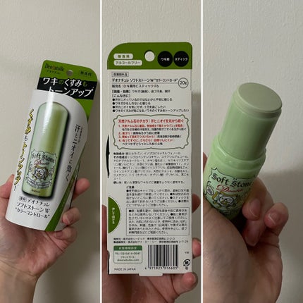 薬用ソフトストーンW ”カラーコントロール”/デオナチュレ/デオドラント・制汗剤を使ったクチコミ(2枚目)