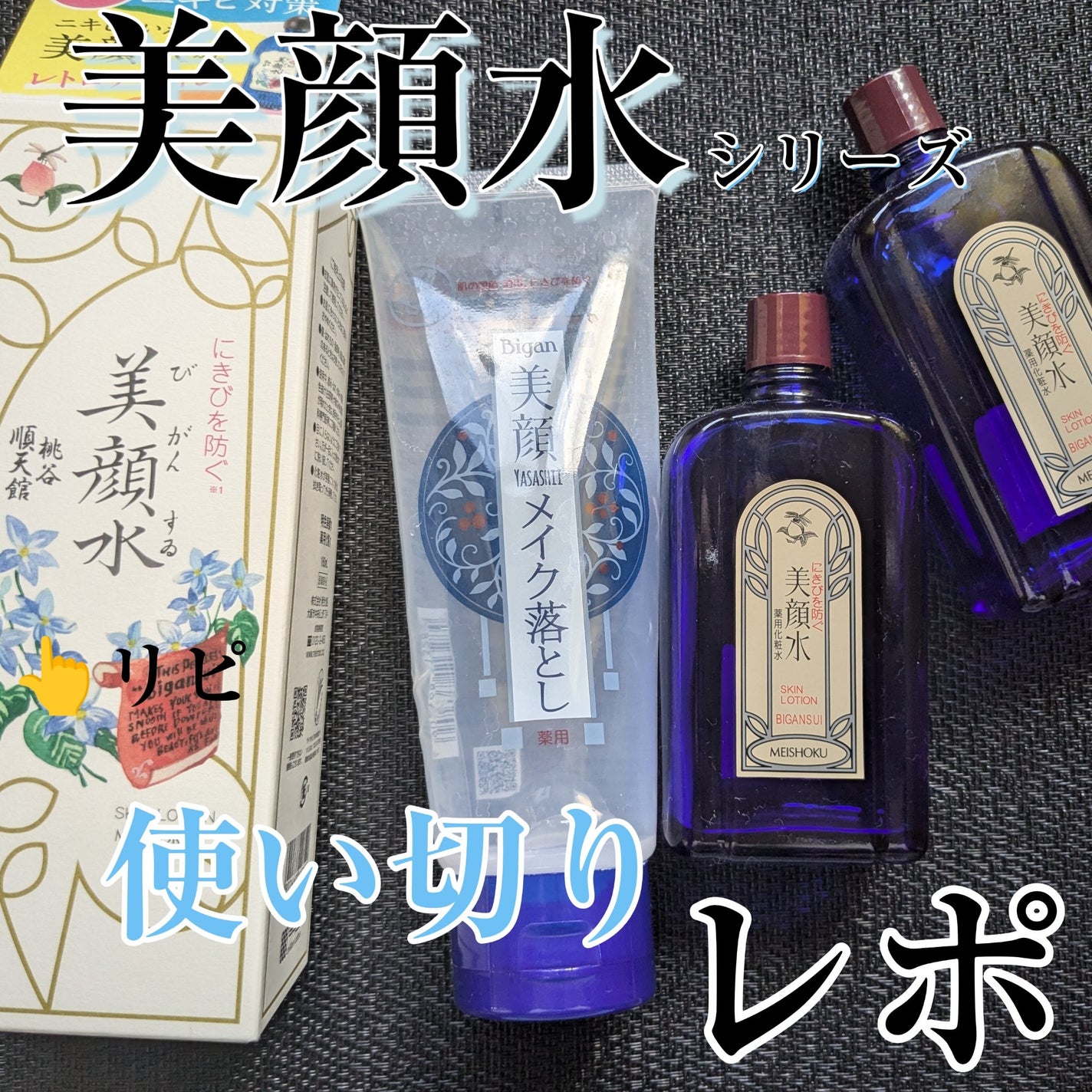 明色美顔水 薬用化粧水/美顔/化粧水を使ったクチコミ(1枚目)