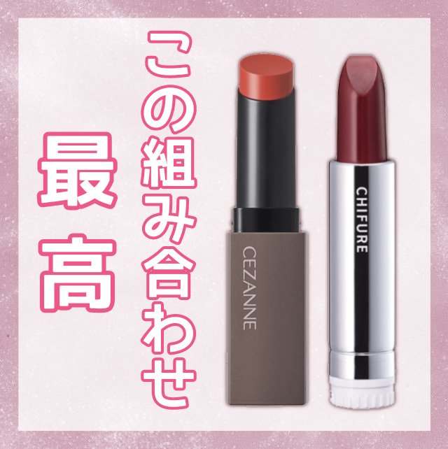 口紅（詰替用）/ちふれ/口紅を使ったクチコミ（1枚目）