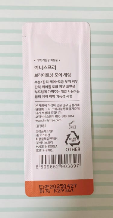 innisfree Brightening Pore Serumのクチコミ「（サンプル品　記録）
innisfree
Brightening Pore Serum

さら.....」（2枚目）