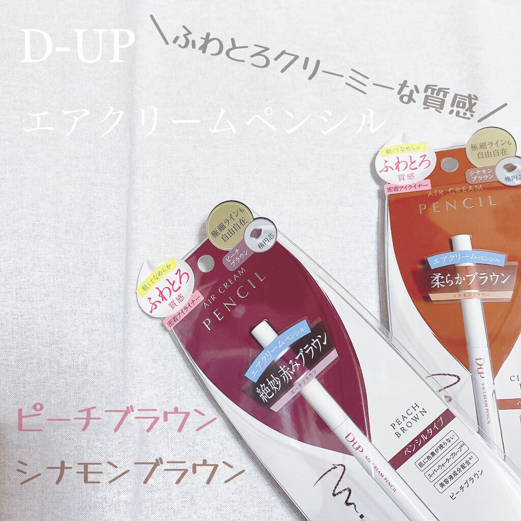 エアクリームペンシル /D-UP/ペンシルアイライナーを使ったクチコミ（1枚目）