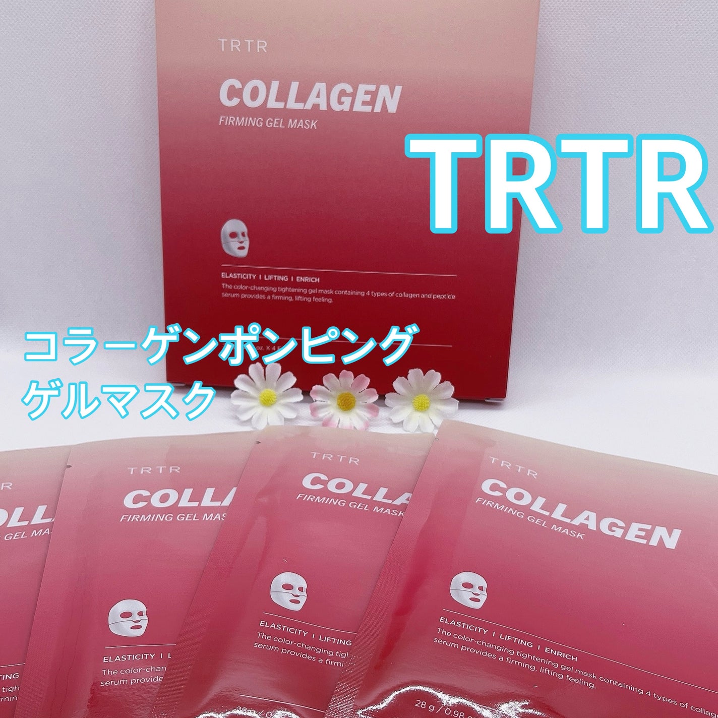 コラーゲンポンピング ゲルマスク/TRTR/シートマスク・パックを使ったクチコミ(1枚目)