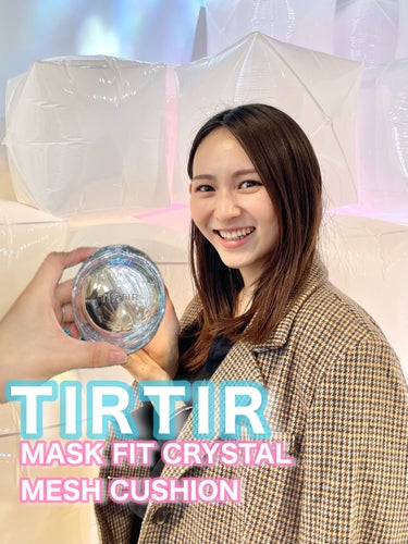 【TIRTIR】から新しく
メッシュクッションが発売✨

▪️▫️MASK FIT CRYSTAL MESH CUSHION▪️▫️

TIRTIRで一番注目されている人気商品
【MASK FITクッシ