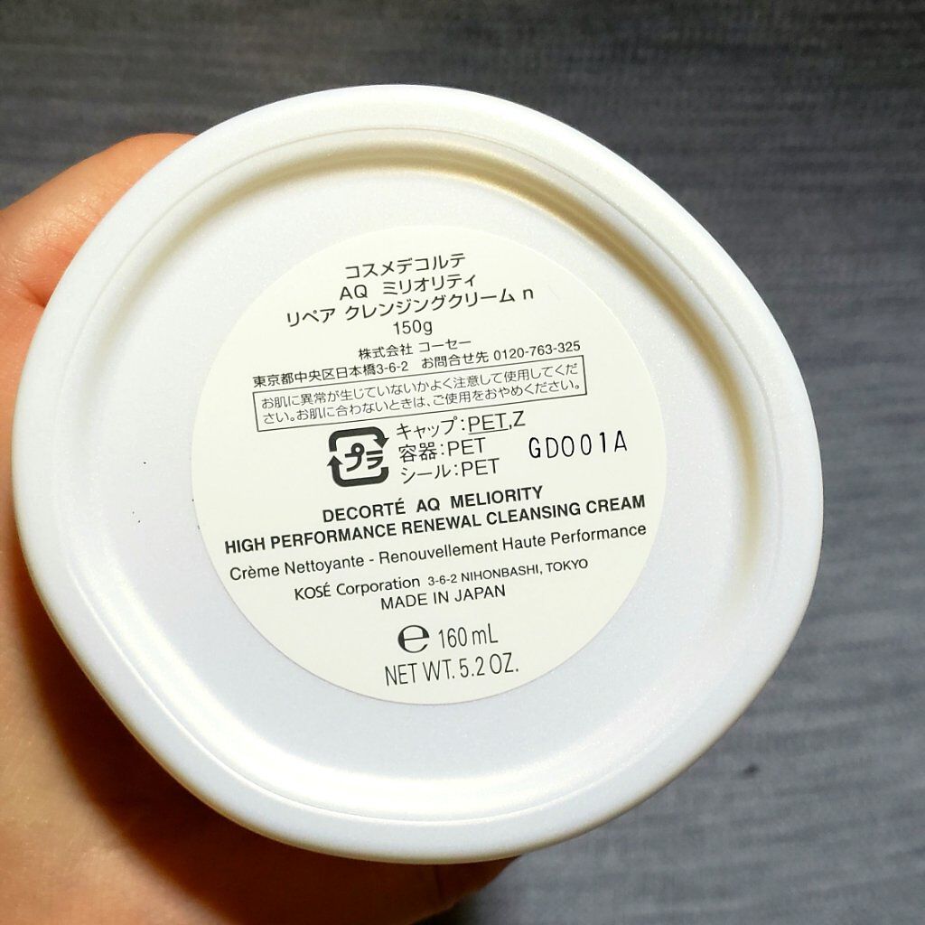 AQ ミリオリティ リペア クレンジングクリーム n/DECORTÉ/クレンジングクリームを使ったクチコミ(3枚目)