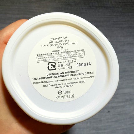 AQ ミリオリティ リペア クレンジングクリーム n/DECORTÉ/クレンジングクリームを使ったクチコミ(3枚目)