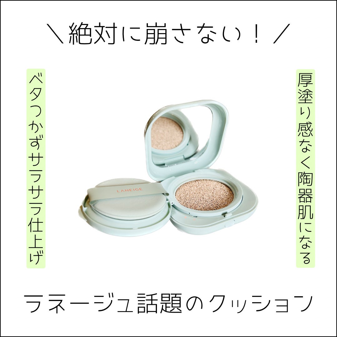 ネオクッション マット/LANEIGE/クッションファンデーションを使ったクチコミ(1枚目)
