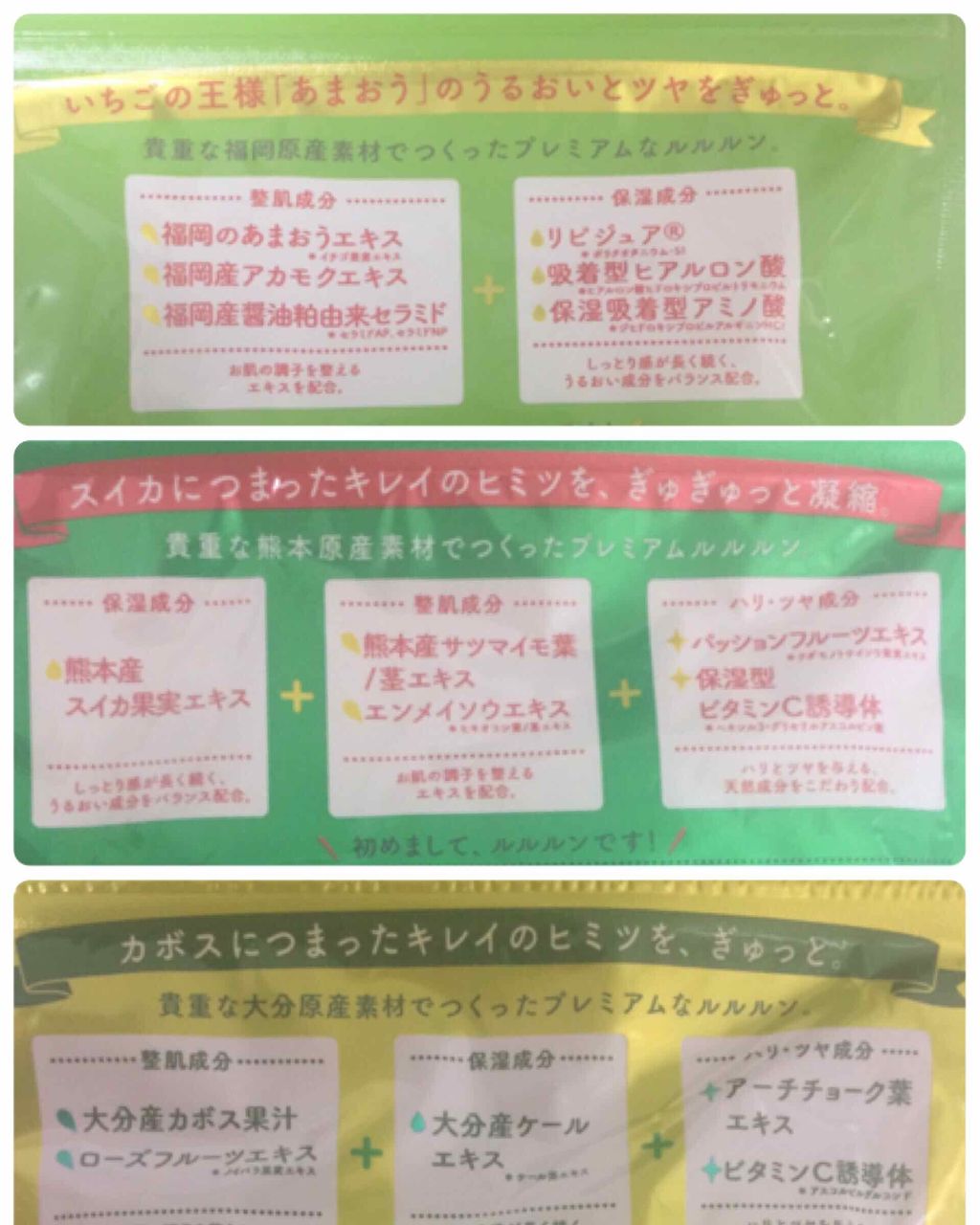 九州ルルルン（あまおうの香り）/ルルルン/シートマスク・パックを使ったクチコミ（3枚目）