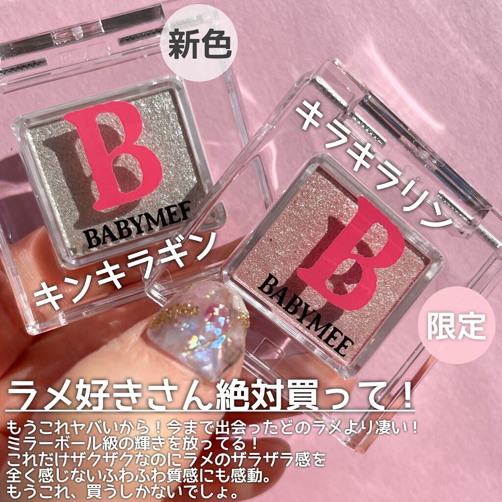 ニュアンスカラー シャドウ/BABYMEE/単色アイシャドウを使ったクチコミ（3枚目）
