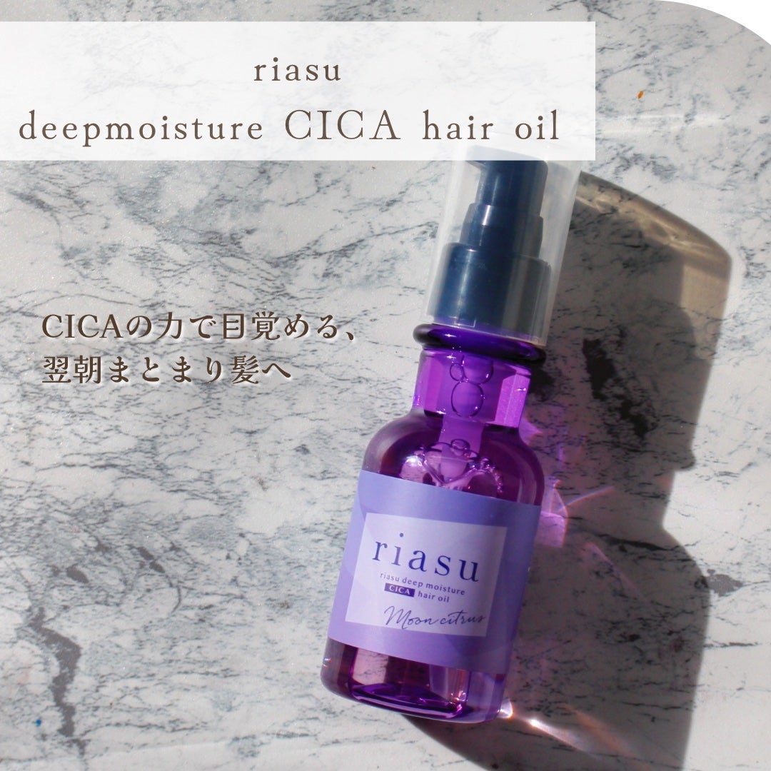 リアス ディープ モイスチャー シカ ヘアオイル/riasu/ヘアミルクを使ったクチコミ(1枚目)