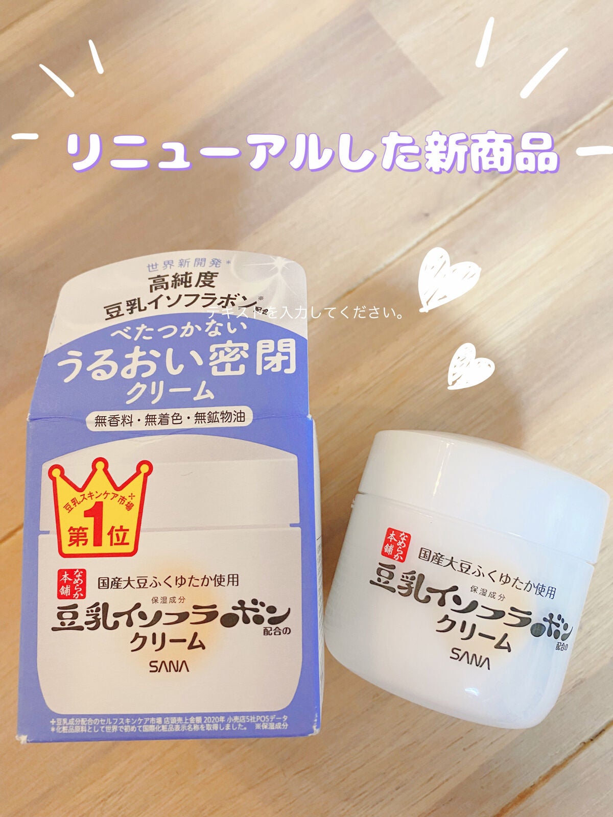 クリーム NC/なめらか本舗/フェイスクリームを使ったクチコミ(1枚目)