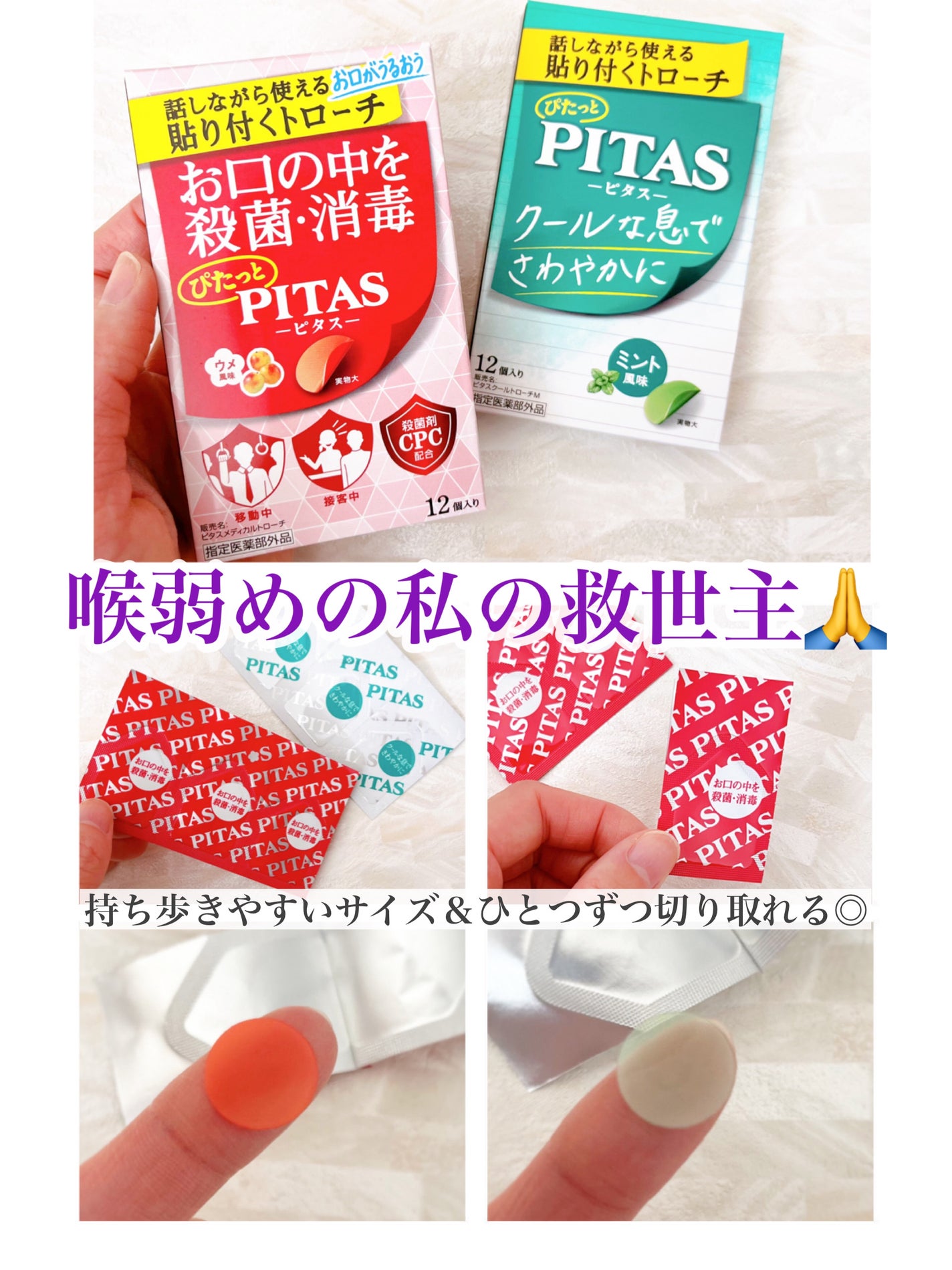 PITAS/大鵬薬品/食品を使ったクチコミ(1枚目)