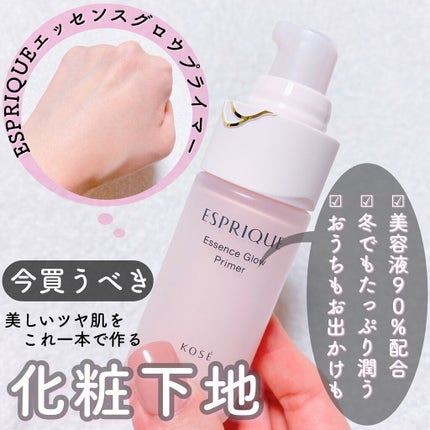 エッセンス グロウ プライマー/ESPRIQUE/化粧下地を使ったクチコミ(1枚目)