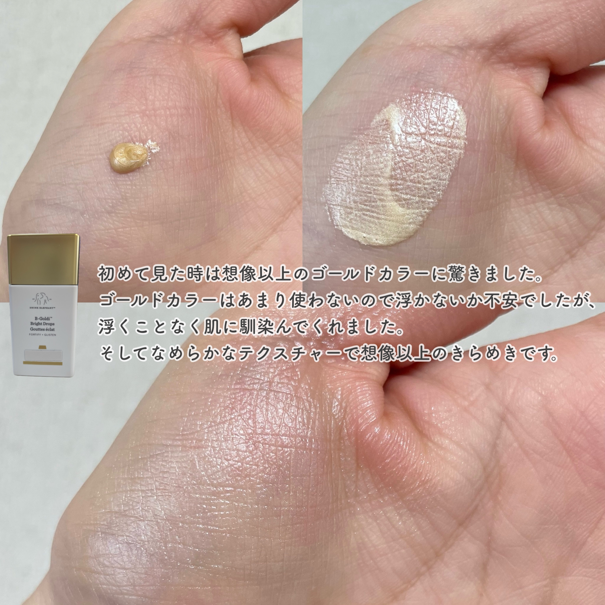 ビーゴールディ ブライト ドロップス/Drunk Elephant/美容液を使ったクチコミ（3枚目）