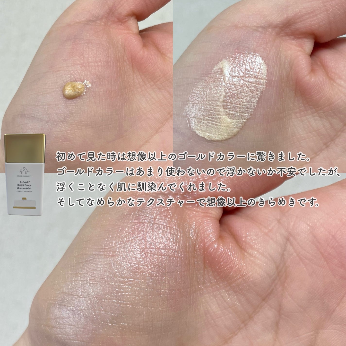 ビーゴールディ ブライト ドロップス/Drunk Elephant/美容液を使ったクチコミ(3枚目)