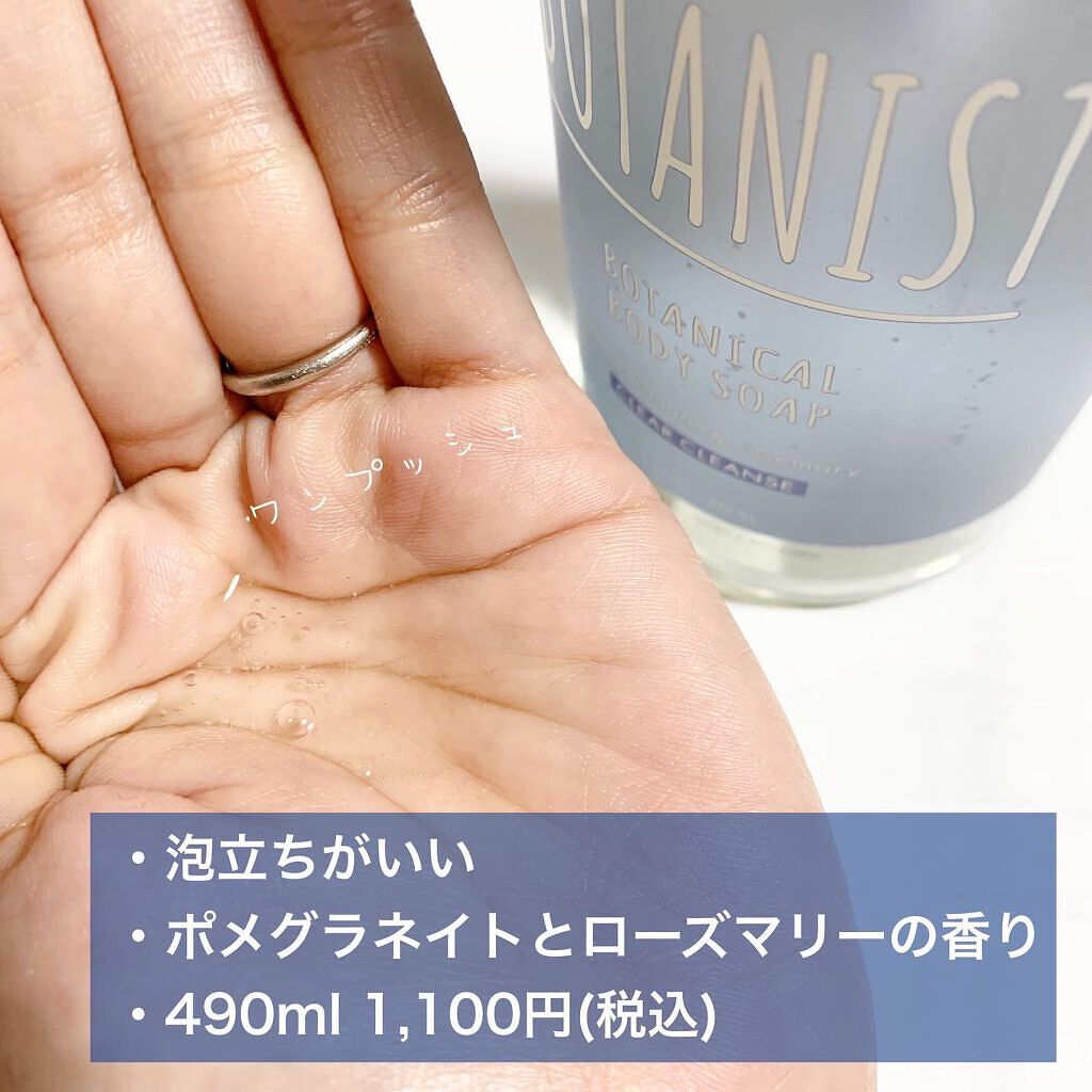 ボタニカルボディーソープ(クリアクレンズ)/BOTANIST/ボディソープを使ったクチコミ(2枚目)