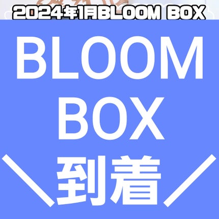 ブルーム ボックス/BLOOMBOX/その他を使ったクチコミ(1枚目)