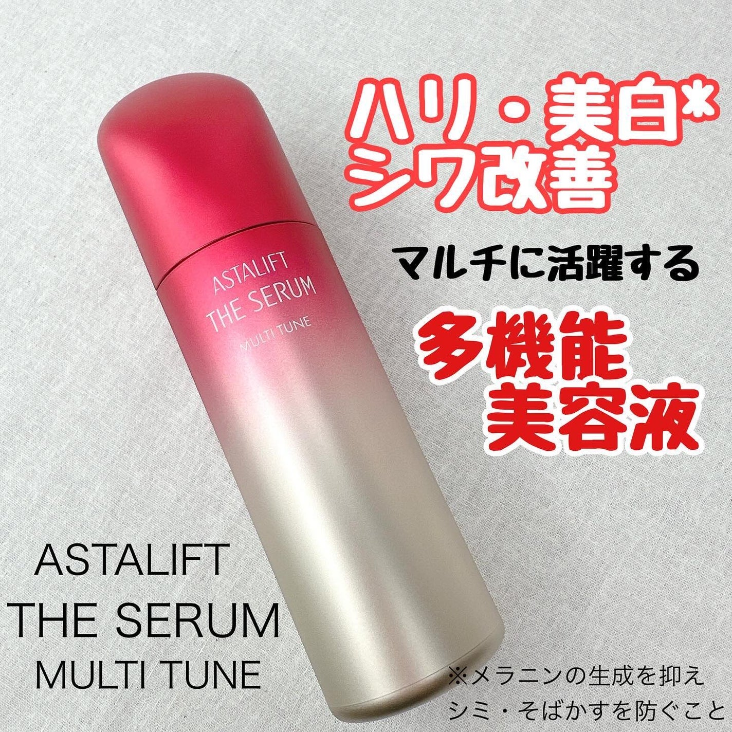 ザ セラム マルチチューン/アスタリフト/美容液を使ったクチコミ(1枚目)