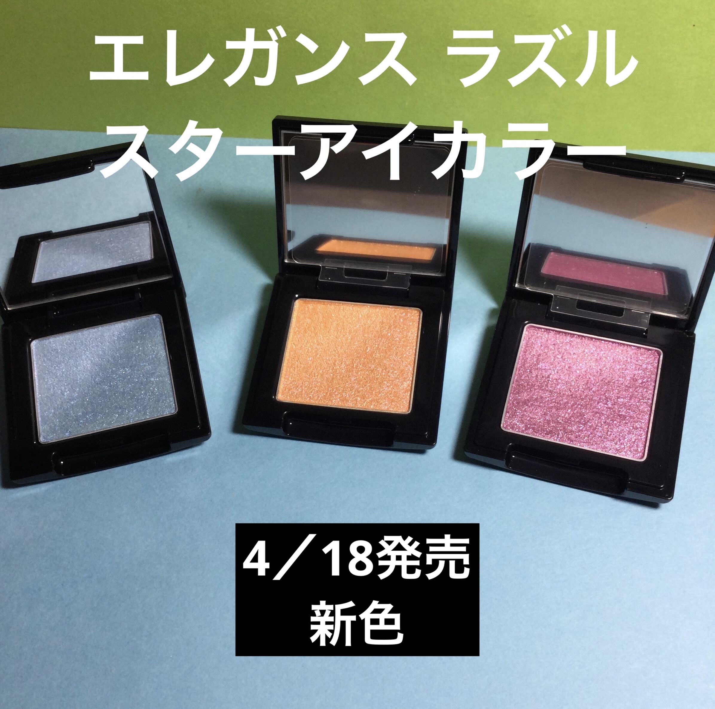 エレガンス ラズル スターアイカラー/エレガンス ラズル /単色アイシャドウを使ったクチコミ（1枚目）