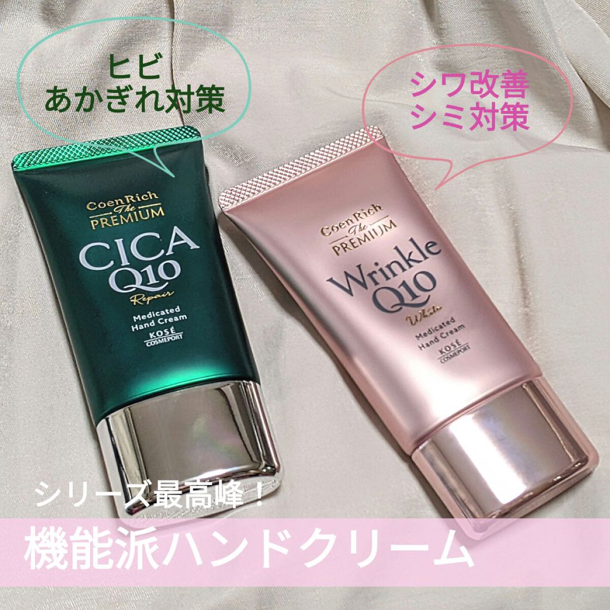 コエンリッチ ザ プレミアム 薬用ＣＩＣＡリペア ハンドクリーム/コエンリッチQ10/ハンドクリームを使ったクチコミ（1枚目）