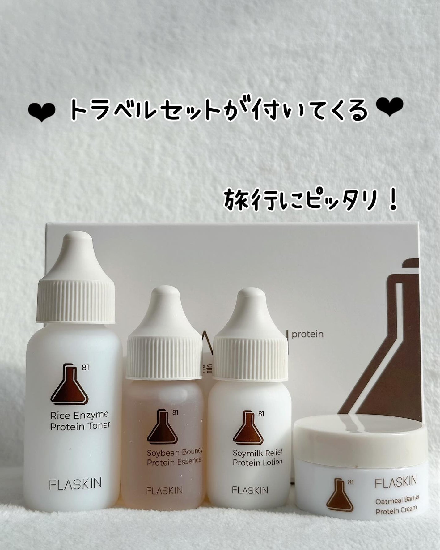 タンパク質フィラー90日スキンケアセット/FLASKIN/スキンケアキットを使ったクチコミ(10枚目)