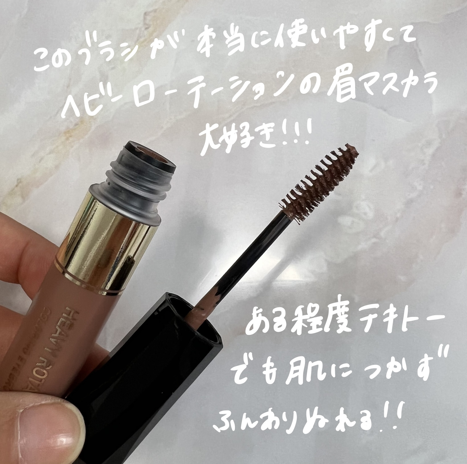 カラーリングアイブロウ 53 ココアブラウン/ヘビーローテーション/眉マスカラを使ったクチコミ（3枚目）