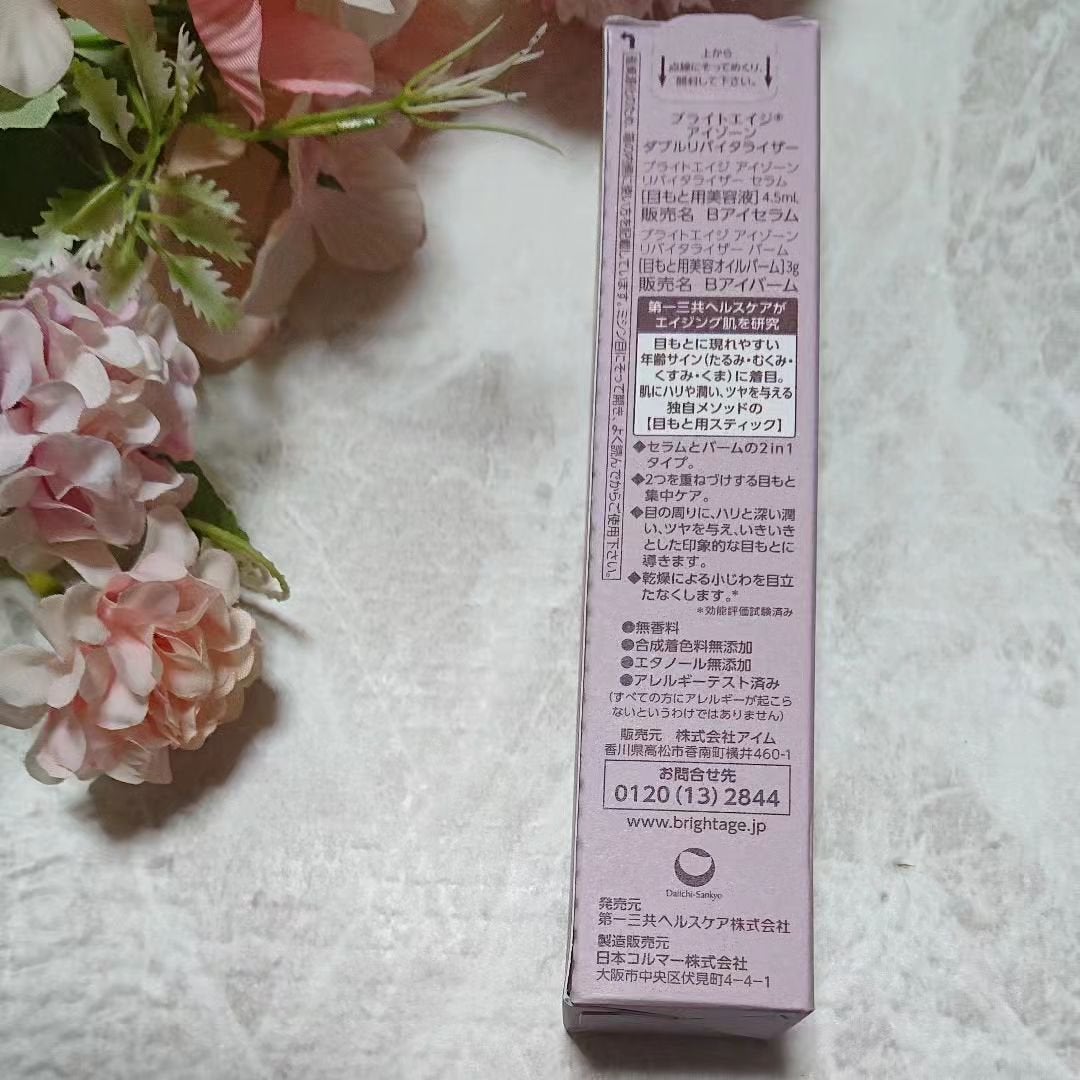 アイゾーン ダブルリバイタライザー/BRIGHTAGE/アイケア・アイクリームを使ったクチコミ(3枚目)