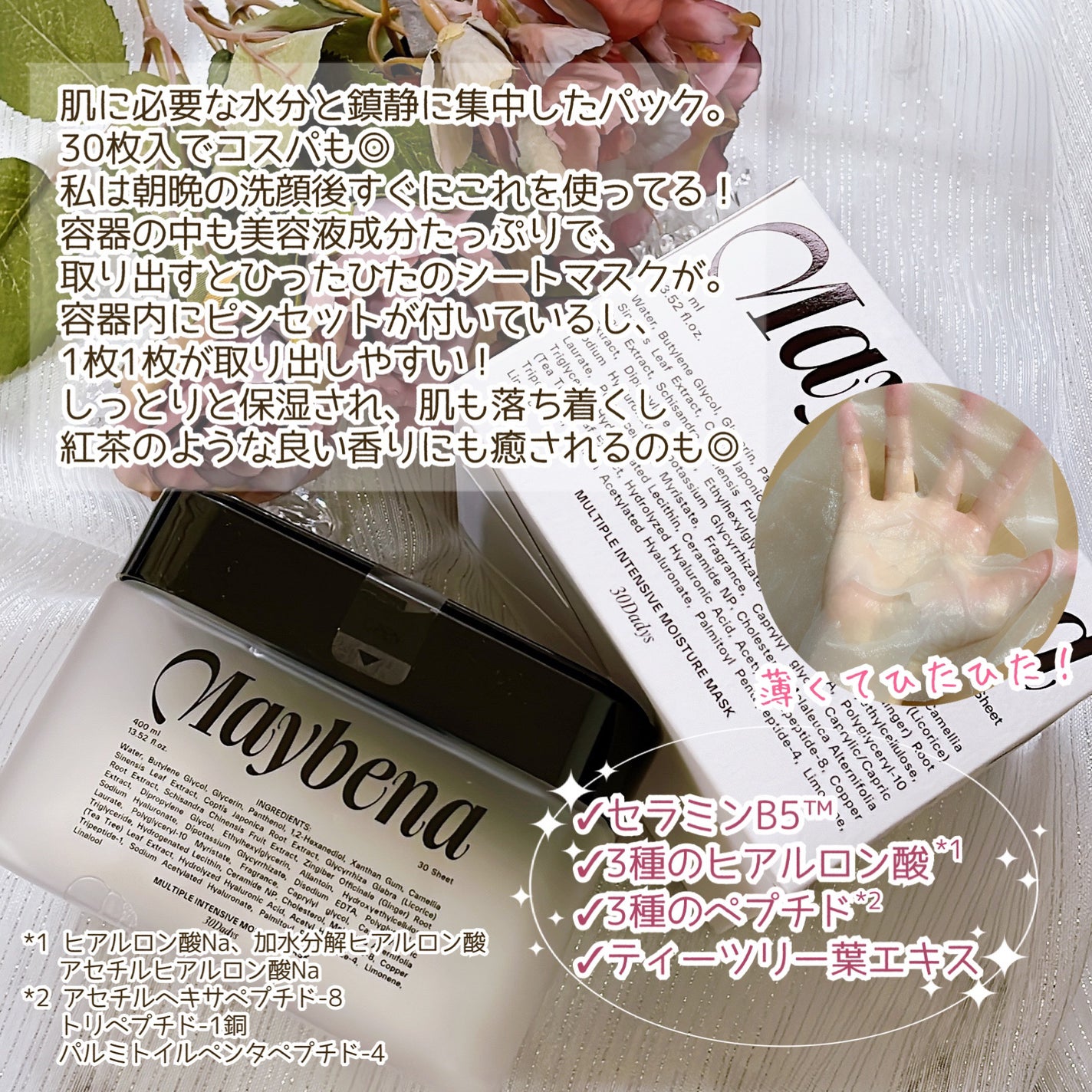 マルチプルインテンシブモイスチャーマスク/MAYBENA/シートマスク・パックを使ったクチコミ(3枚目)