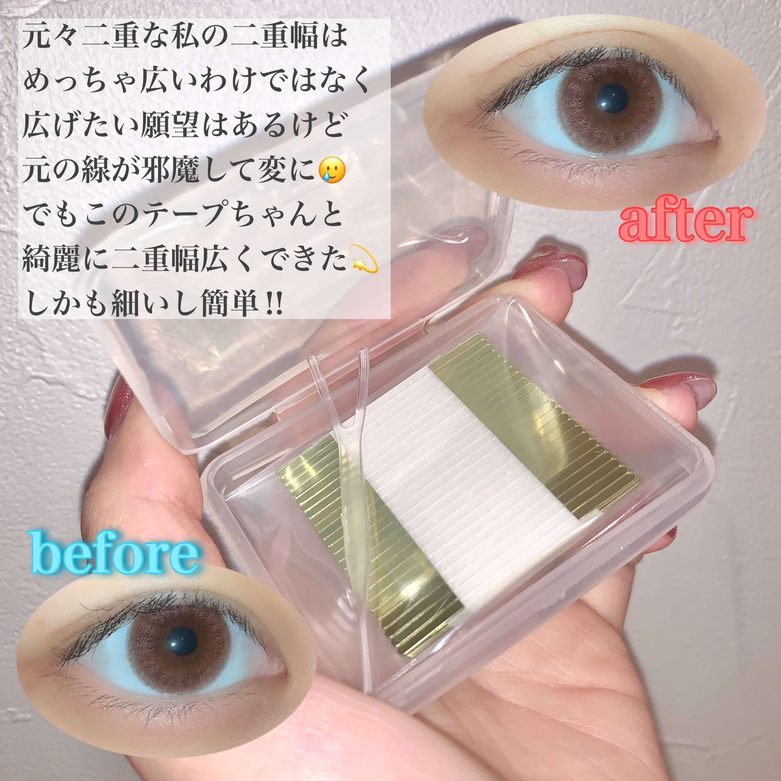 マイクロファイバー /ビー・エヌ/二重まぶた用アイテムを使ったクチコミ（2枚目）